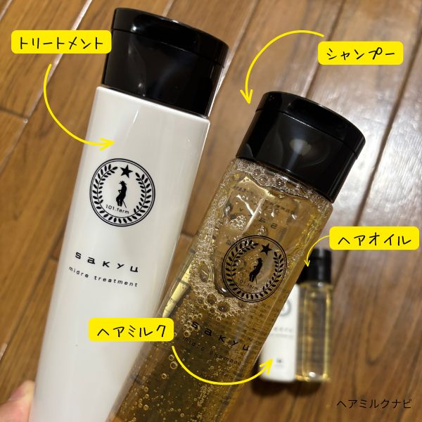 sakyuのヘアケアシリーズ