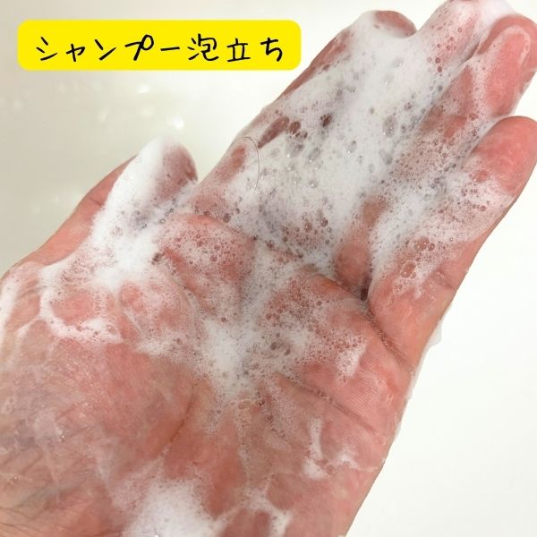 sakyuシャンプーの泡立ち